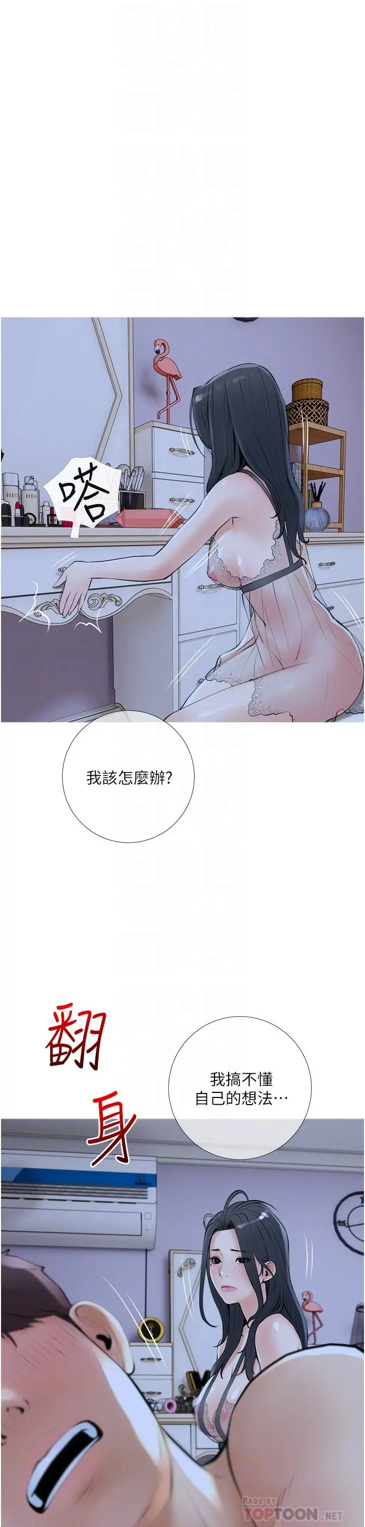 阿姨的家教课 第36话-你勃起了吗 第10页