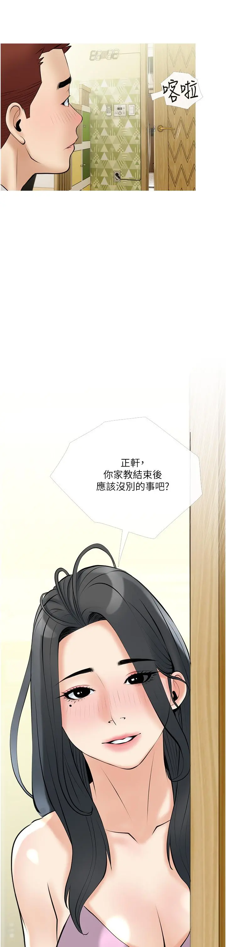 阿姨的家教课 第36话-你勃起了吗 第22页