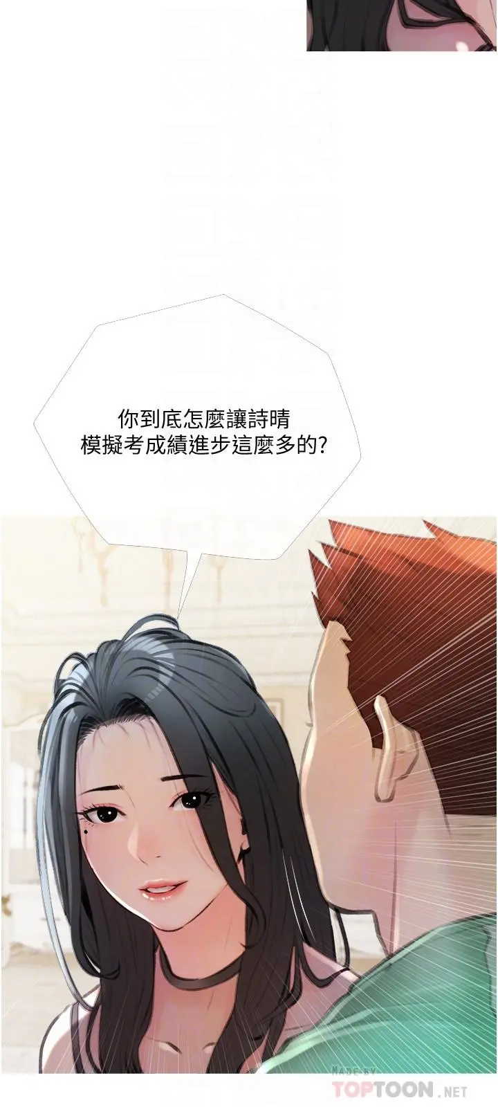 阿姨的家教课 第14话-阿姨大胆的诱惑 第12页