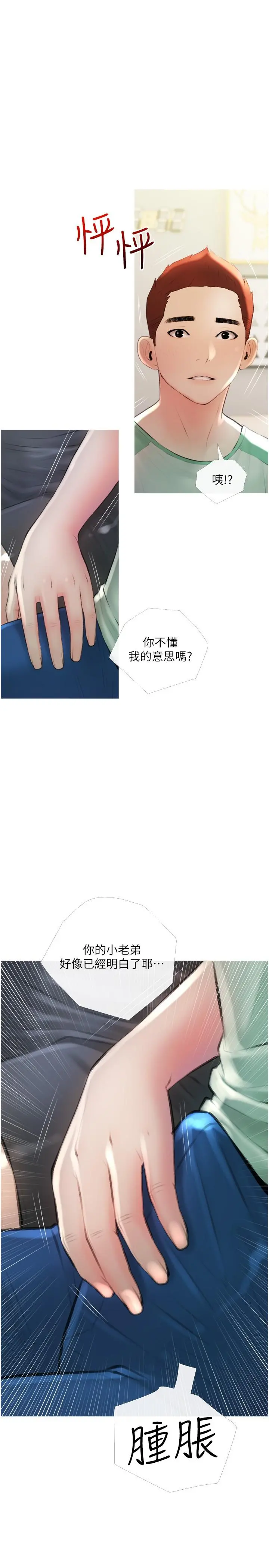 阿姨的家教课 第14话-阿姨大胆的诱惑 第22页