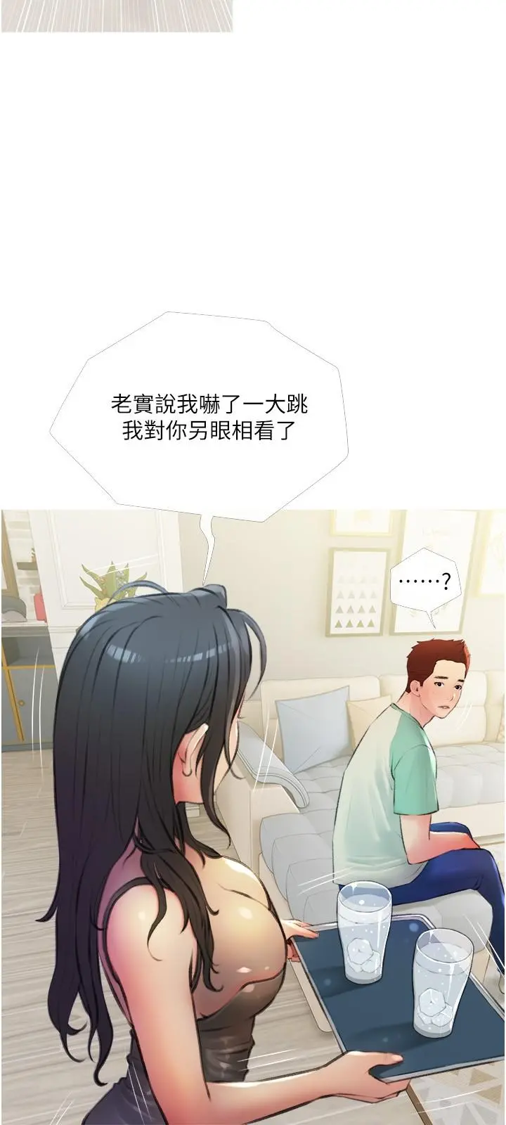 阿姨的家教课 第14话-阿姨大胆的诱惑 第9页