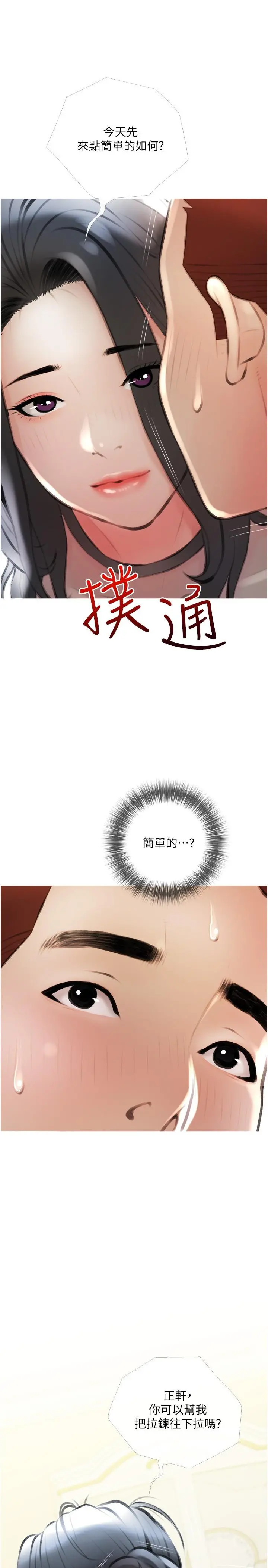 阿姨的家教课 第14话-阿姨大胆的诱惑 第23页