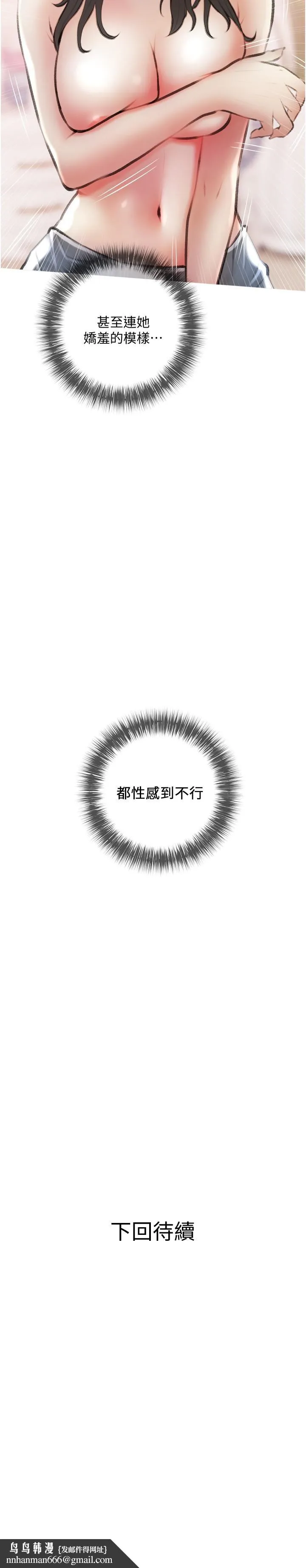 阿姨的家教课 第14话-阿姨大胆的诱惑 第29页