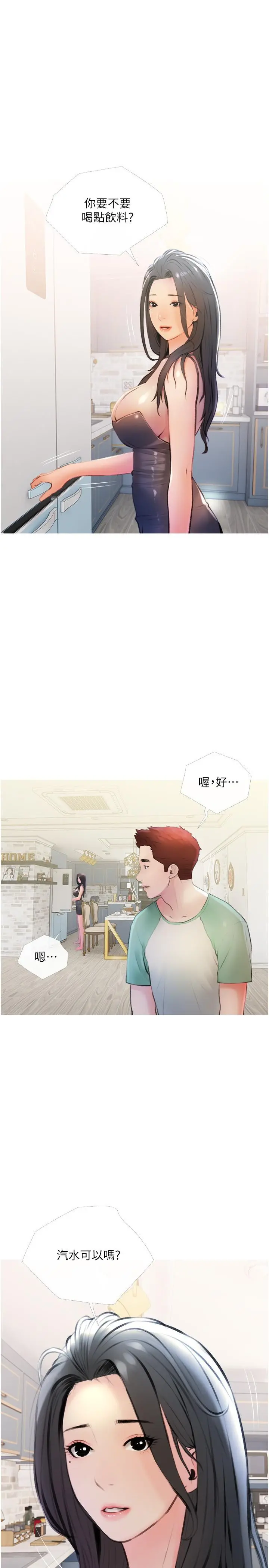 阿姨的家教课 第14话-阿姨大胆的诱惑 第7页