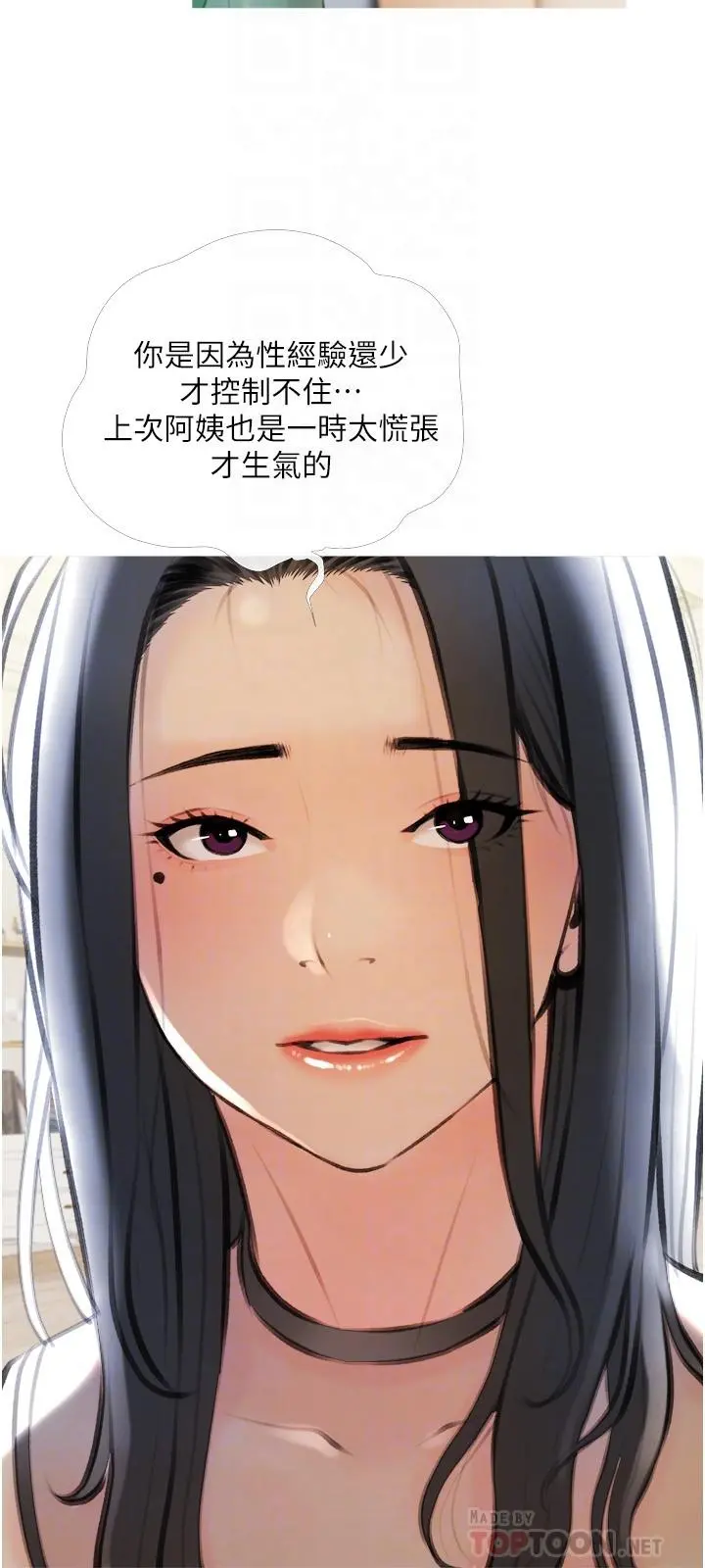 阿姨的家教课 第14话-阿姨大胆的诱惑 第18页