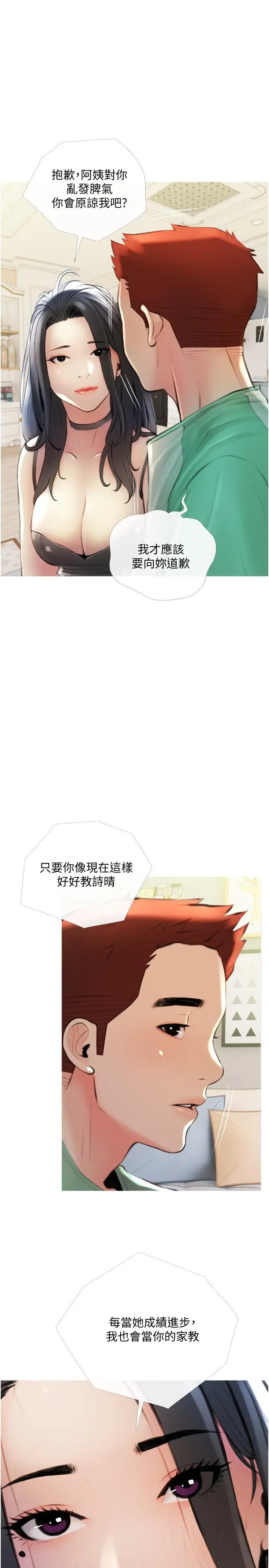 阿姨的家教课 第14话-阿姨大胆的诱惑 第19页