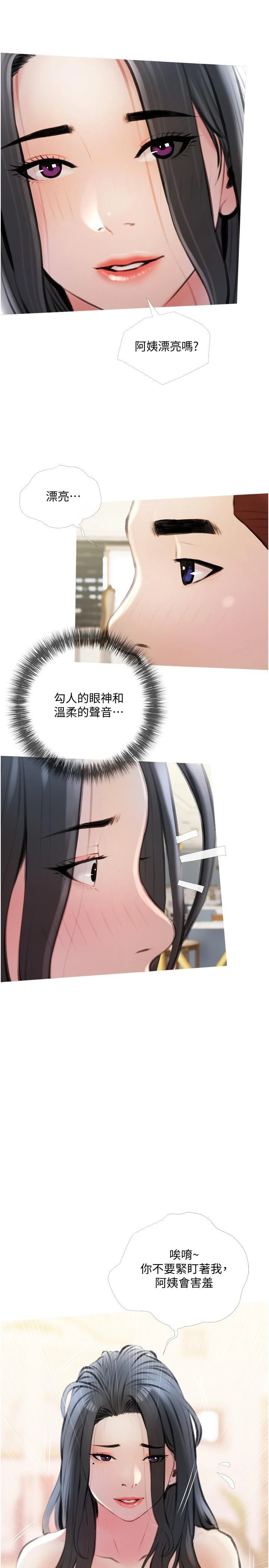 阿姨的家教课 第14话-阿姨大胆的诱惑 第28页