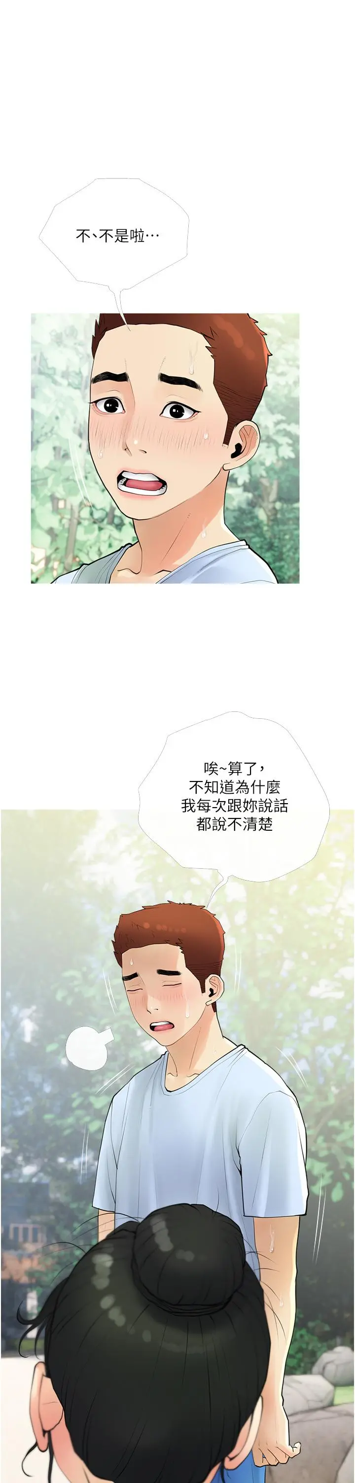 阿姨的家教课 第33话-令人难以克制的身材 第5页
