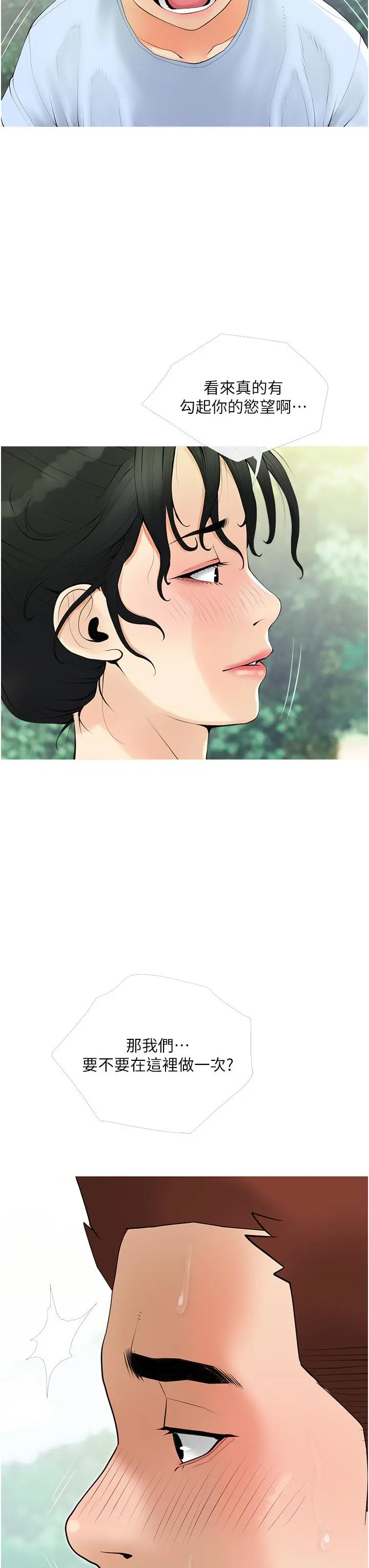 阿姨的家教课 第33话-令人难以克制的身材 第7页