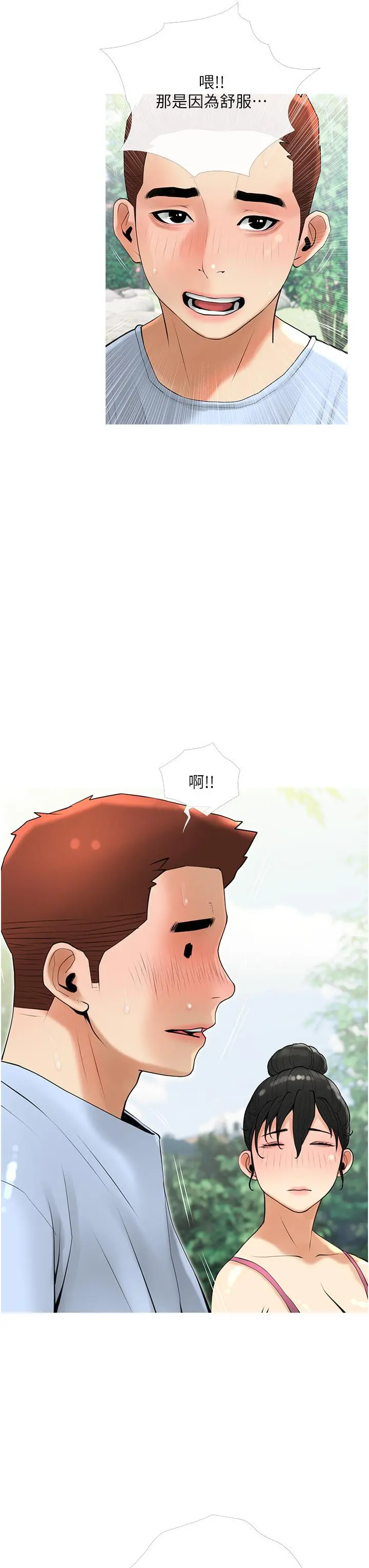 阿姨的家教课 第33话-令人难以克制的身材 第3页