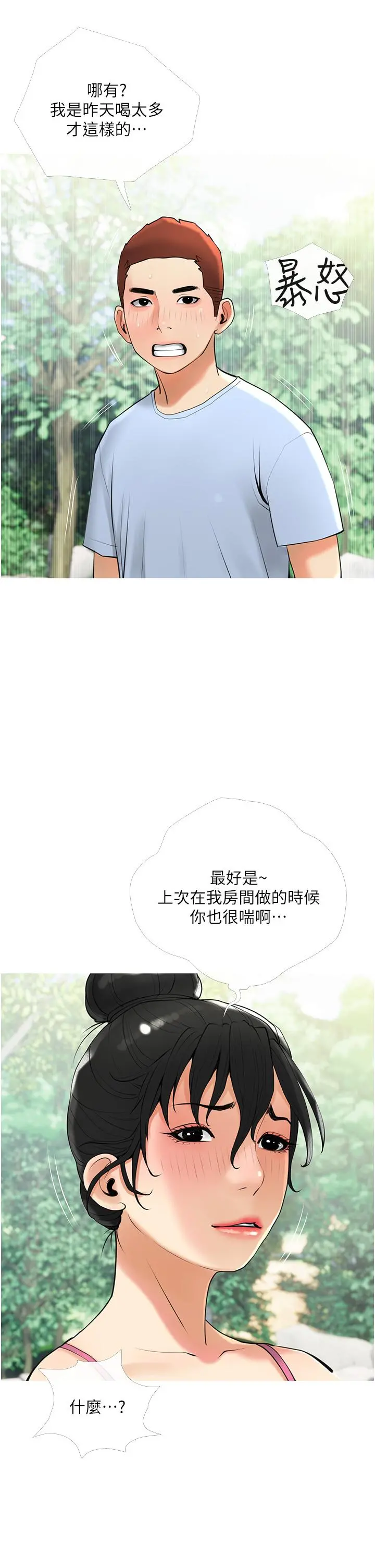 阿姨的家教课 第33话-令人难以克制的身材 第2页