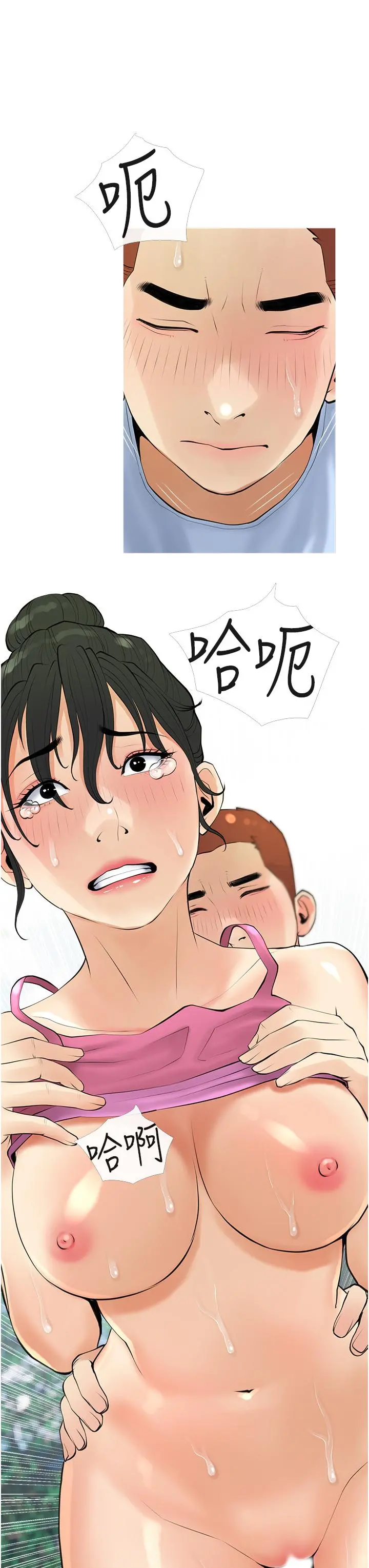 阿姨的家教课 第33话-令人难以克制的身材 第31页