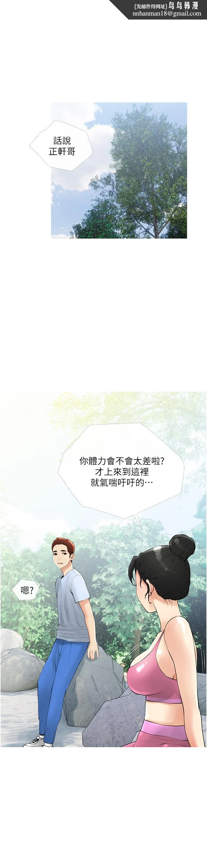 阿姨的家教课 第33话-令人难以克制的身材 第1页