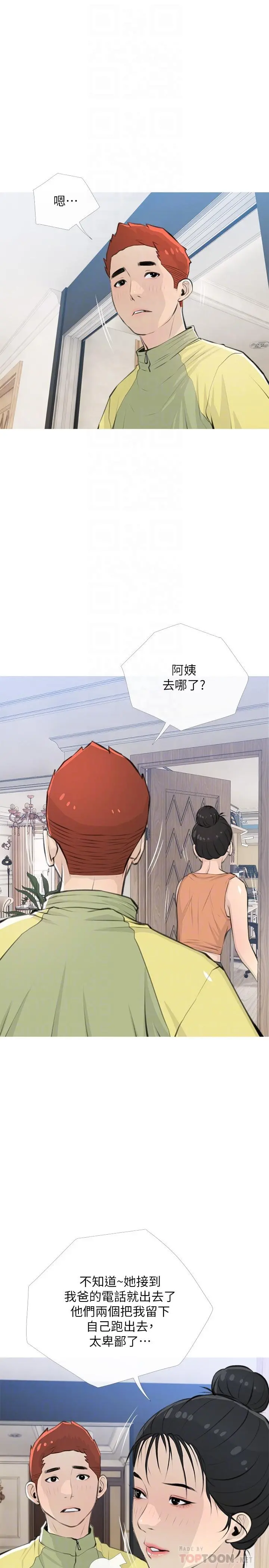 阿姨的家教课 第62话-我不会狡辩 第16页