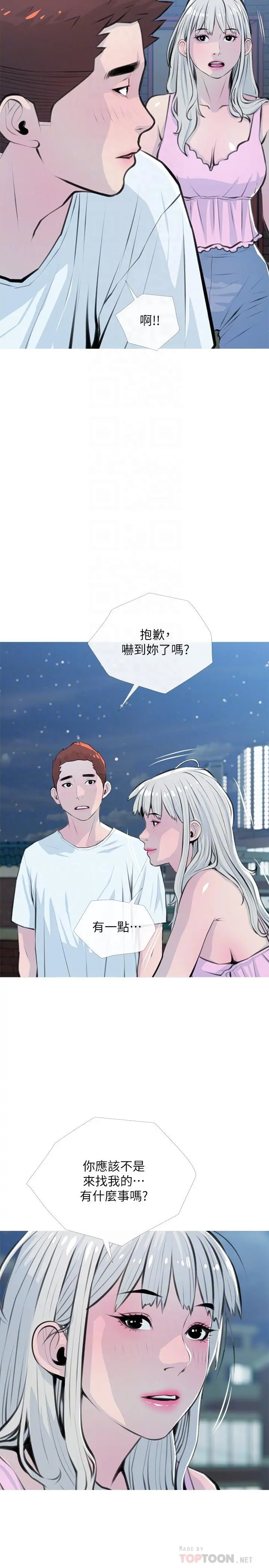阿姨的家教课 第62话-我不会狡辩 第8页