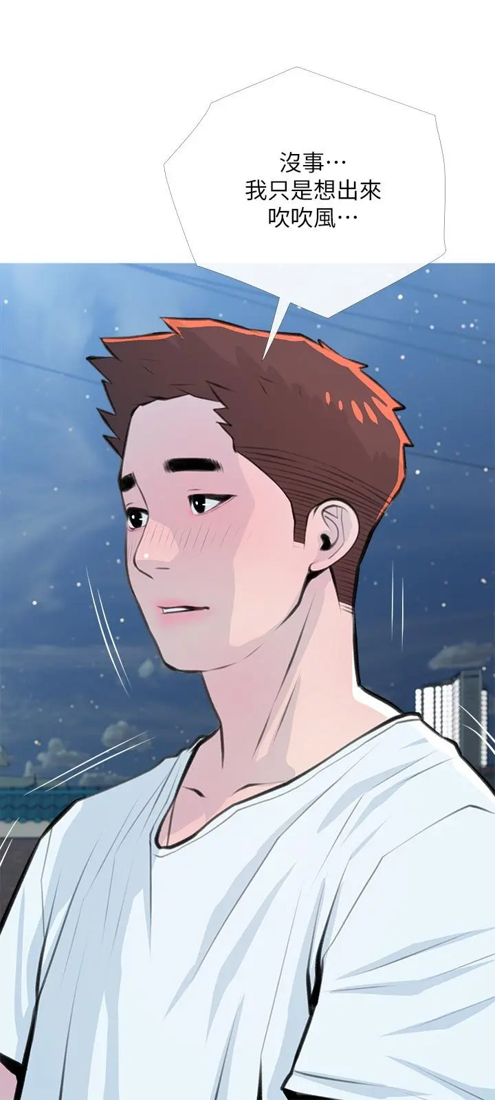 阿姨的家教课 第62话-我不会狡辩 第9页