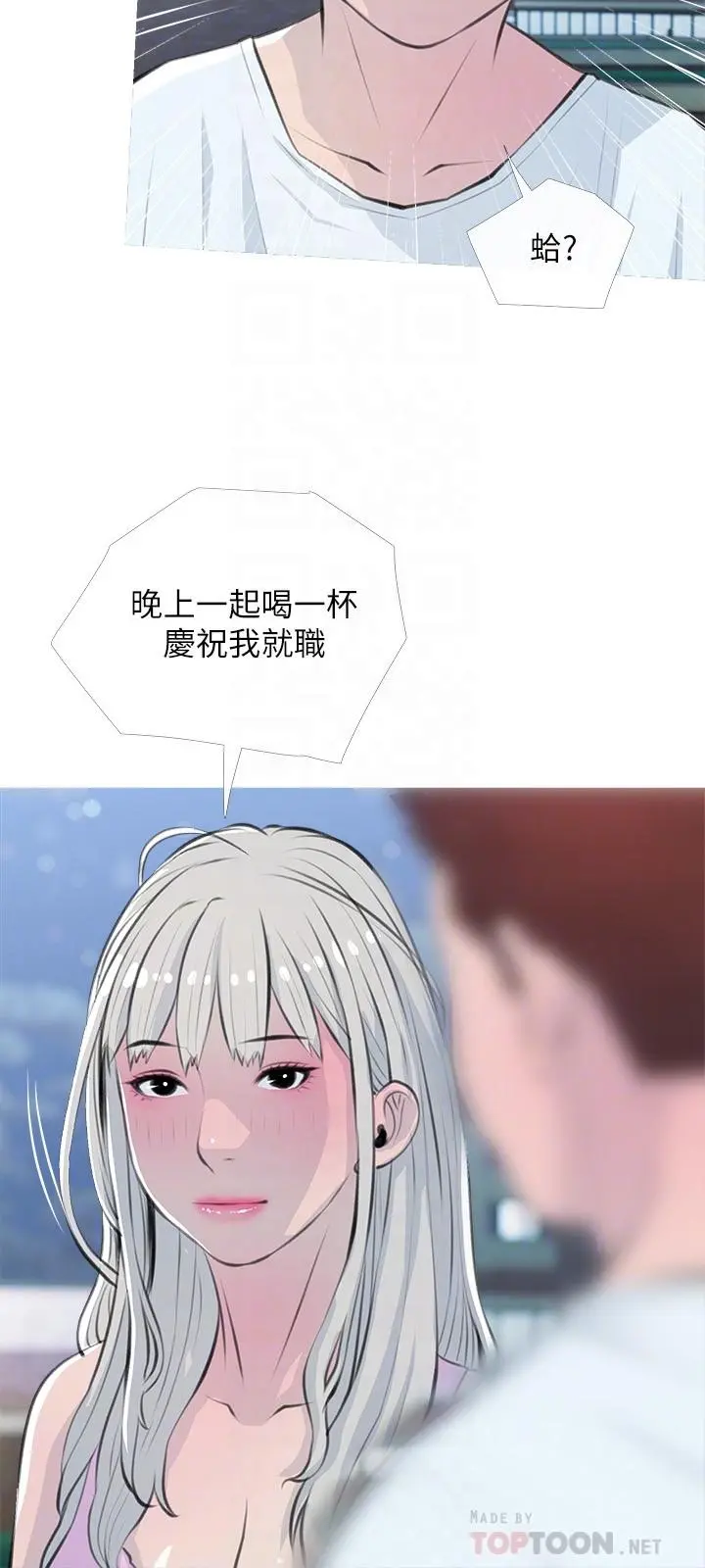 阿姨的家教课 第62话-我不会狡辩 第12页