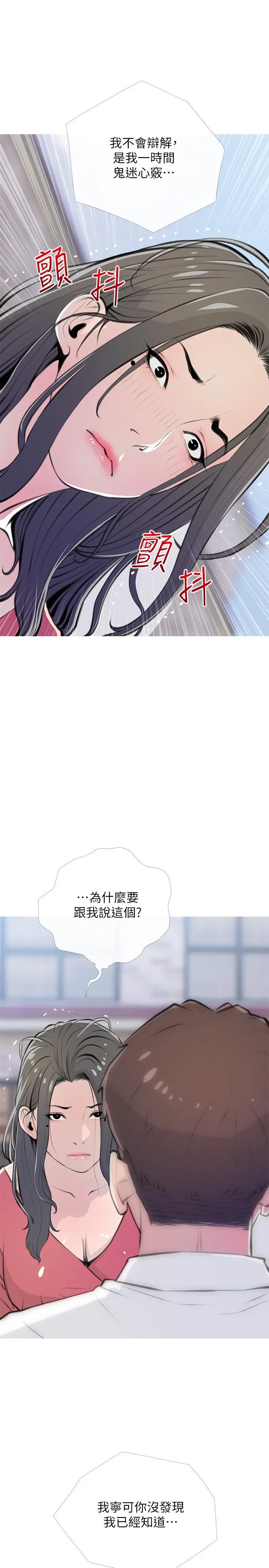 阿姨的家教课 第62话-我不会狡辩 第25页