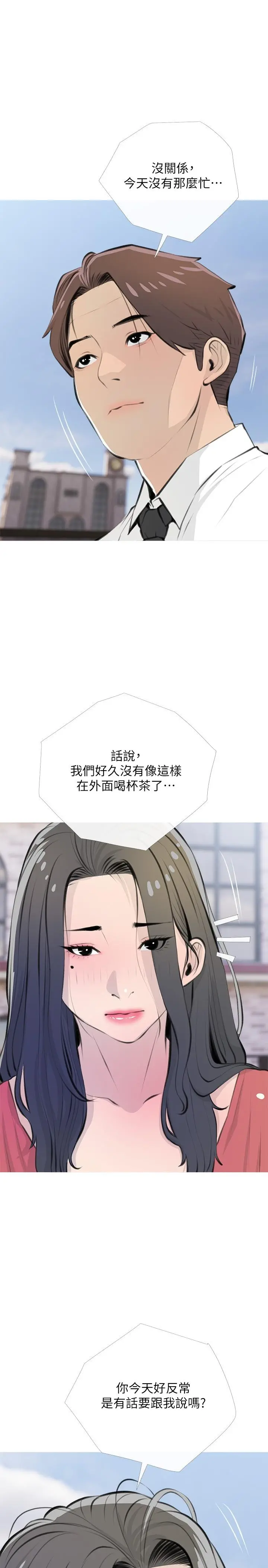 阿姨的家教课 第62话-我不会狡辩 第20页