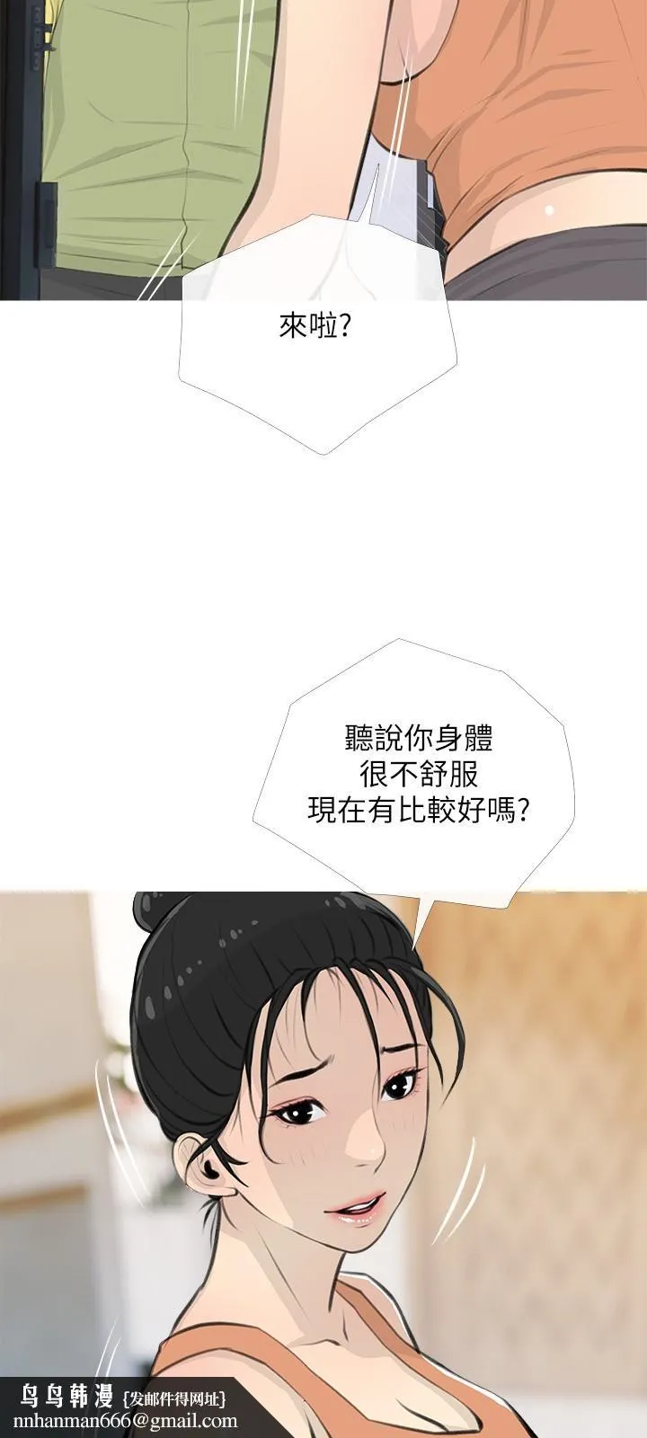 阿姨的家教课 第62话-我不会狡辩 第15页