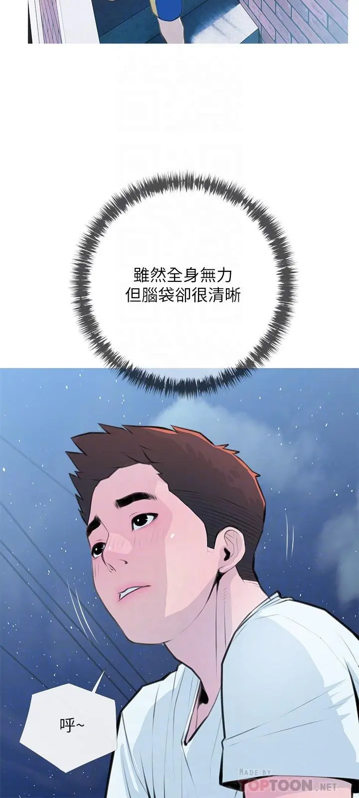 阿姨的家教课 第62话-我不会狡辩 第6页