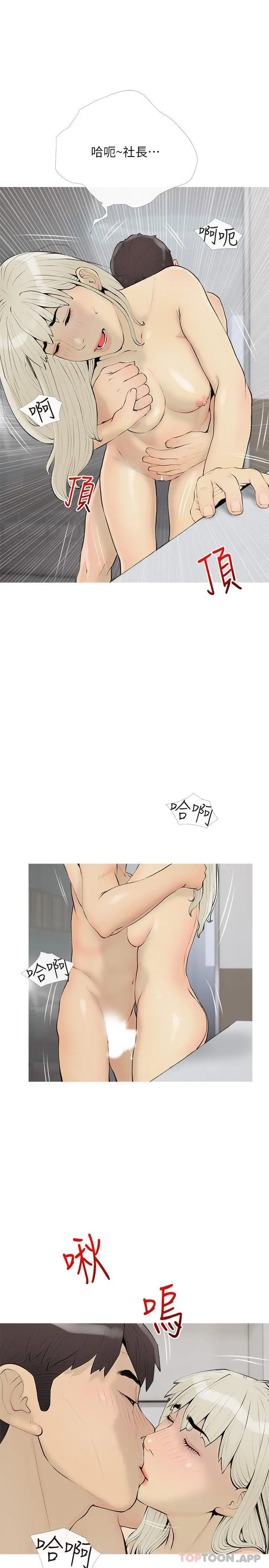 阿姨的家教课 第97话-社长，我爱你 第19页