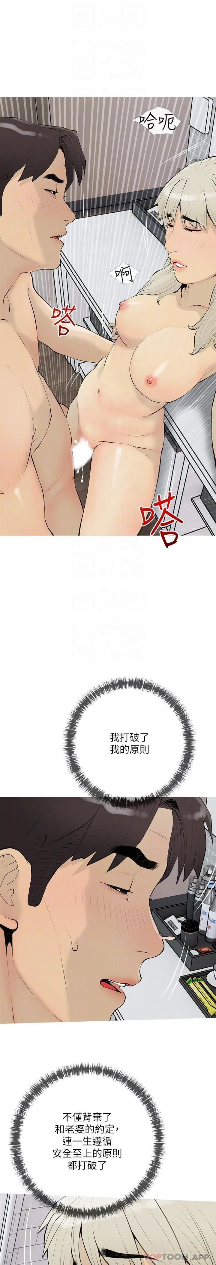 阿姨的家教课 第97话-社长，我爱你 第22页