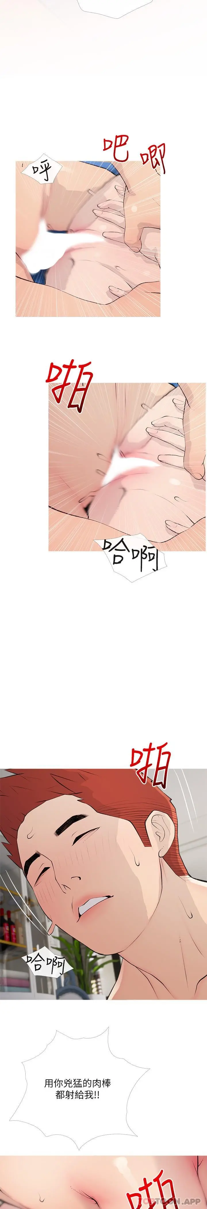 阿姨的家教课 第97话-社长，我爱你 第5页