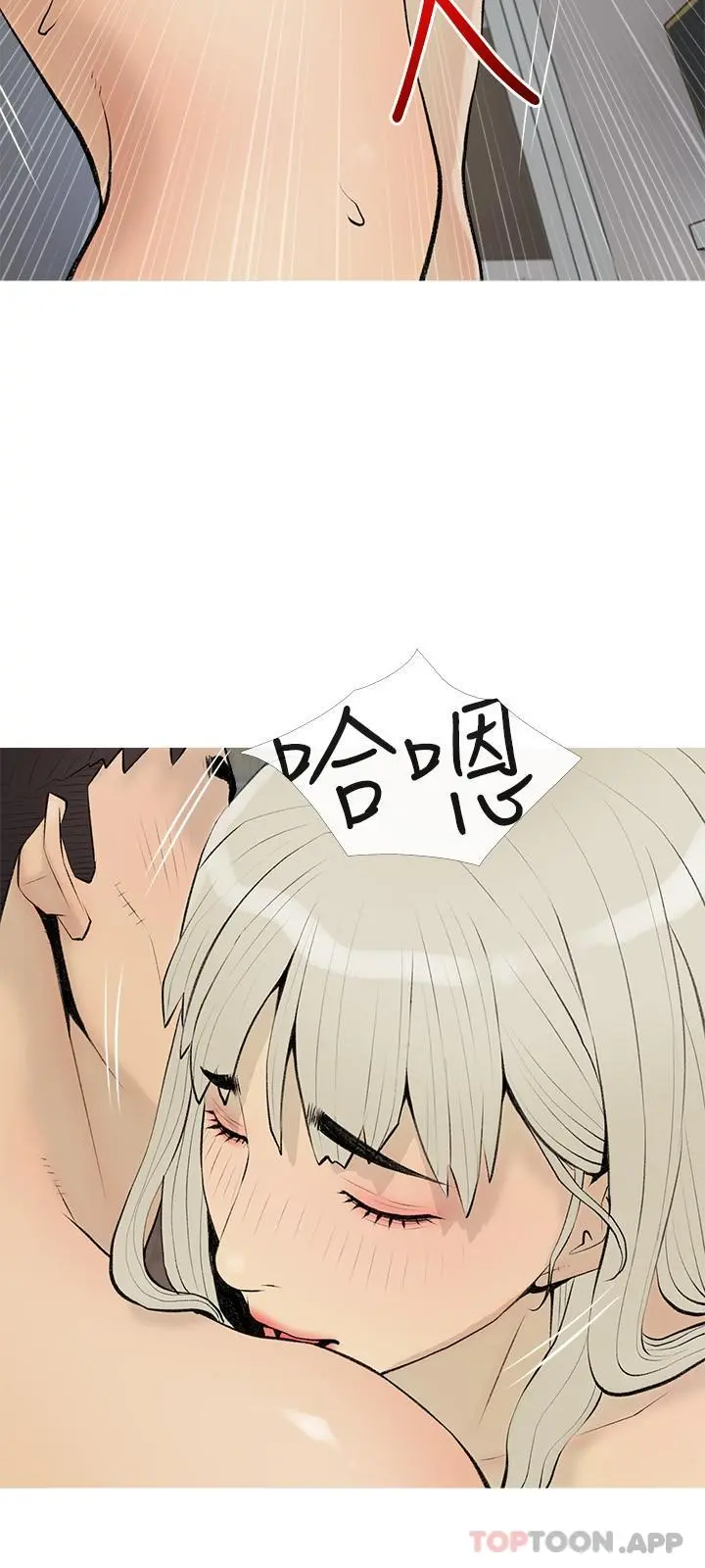 阿姨的家教课 第97话-社长，我爱你 第21页