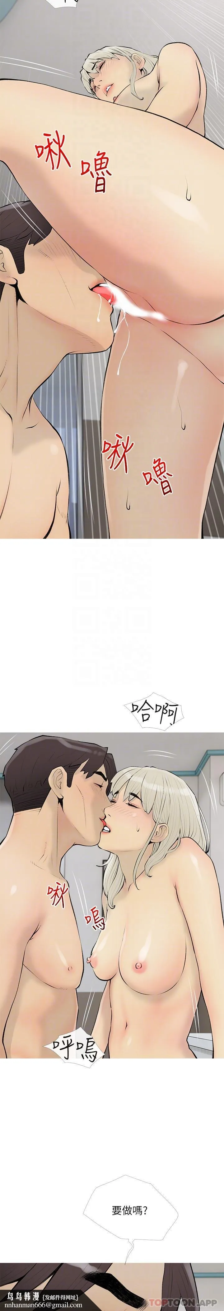 阿姨的家教课 第97话-社长，我爱你 第14页