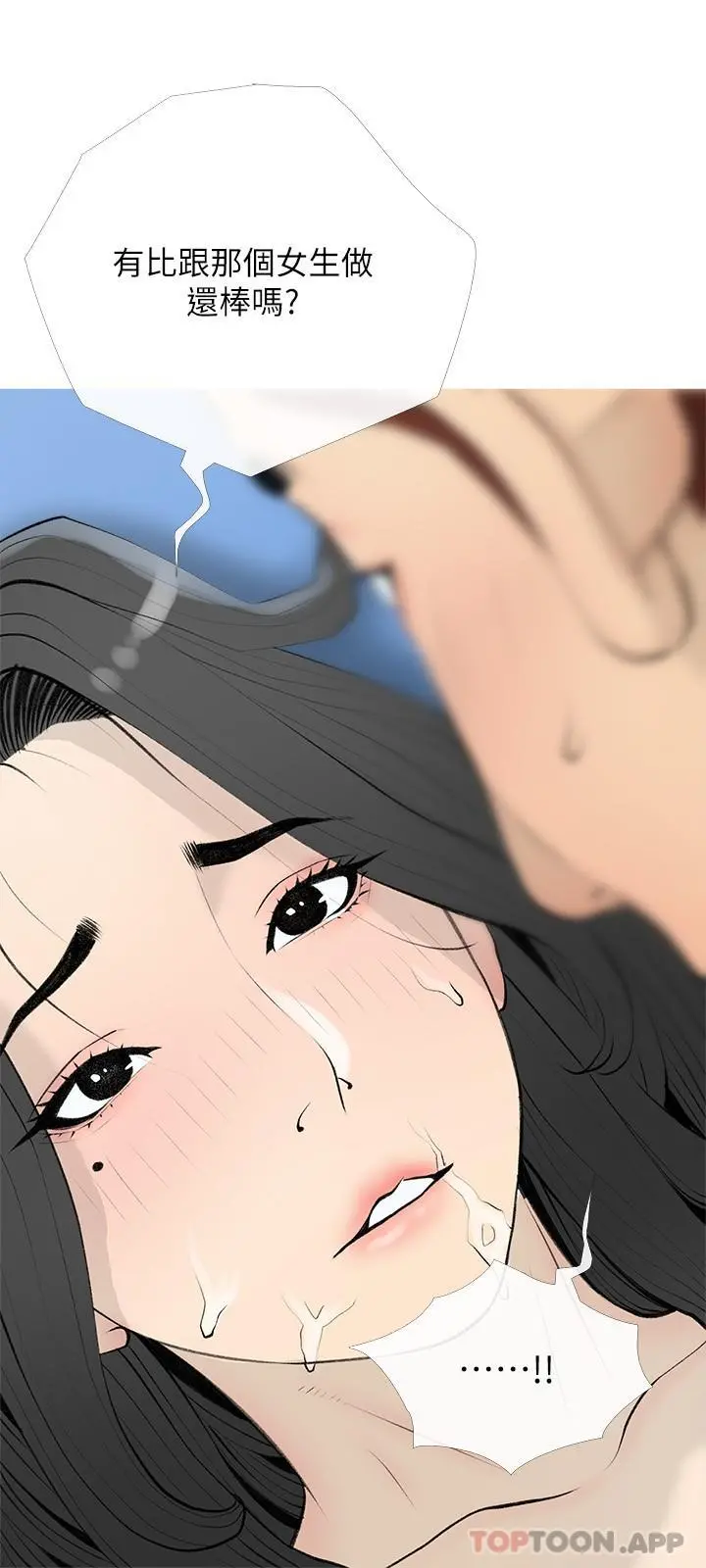 阿姨的家教课 第97话-社长，我爱你 第12页