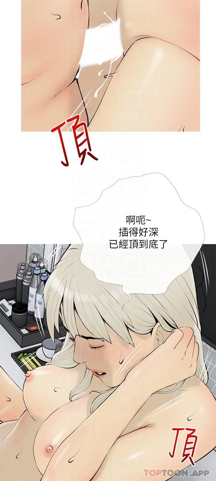 阿姨的家教课 第97话-社长，我爱你 第24页