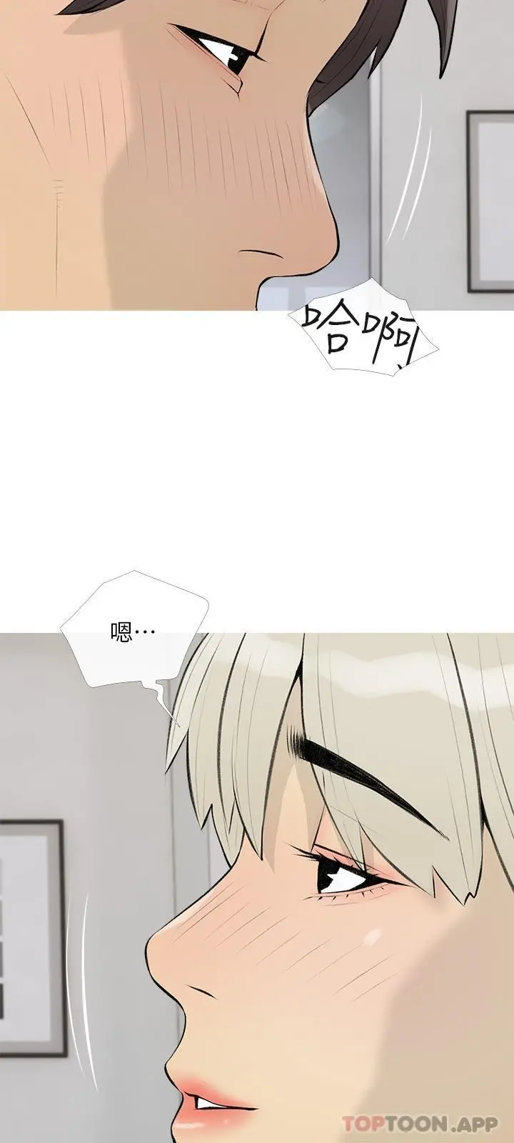 阿姨的家教课 第97话-社长，我爱你 第15页