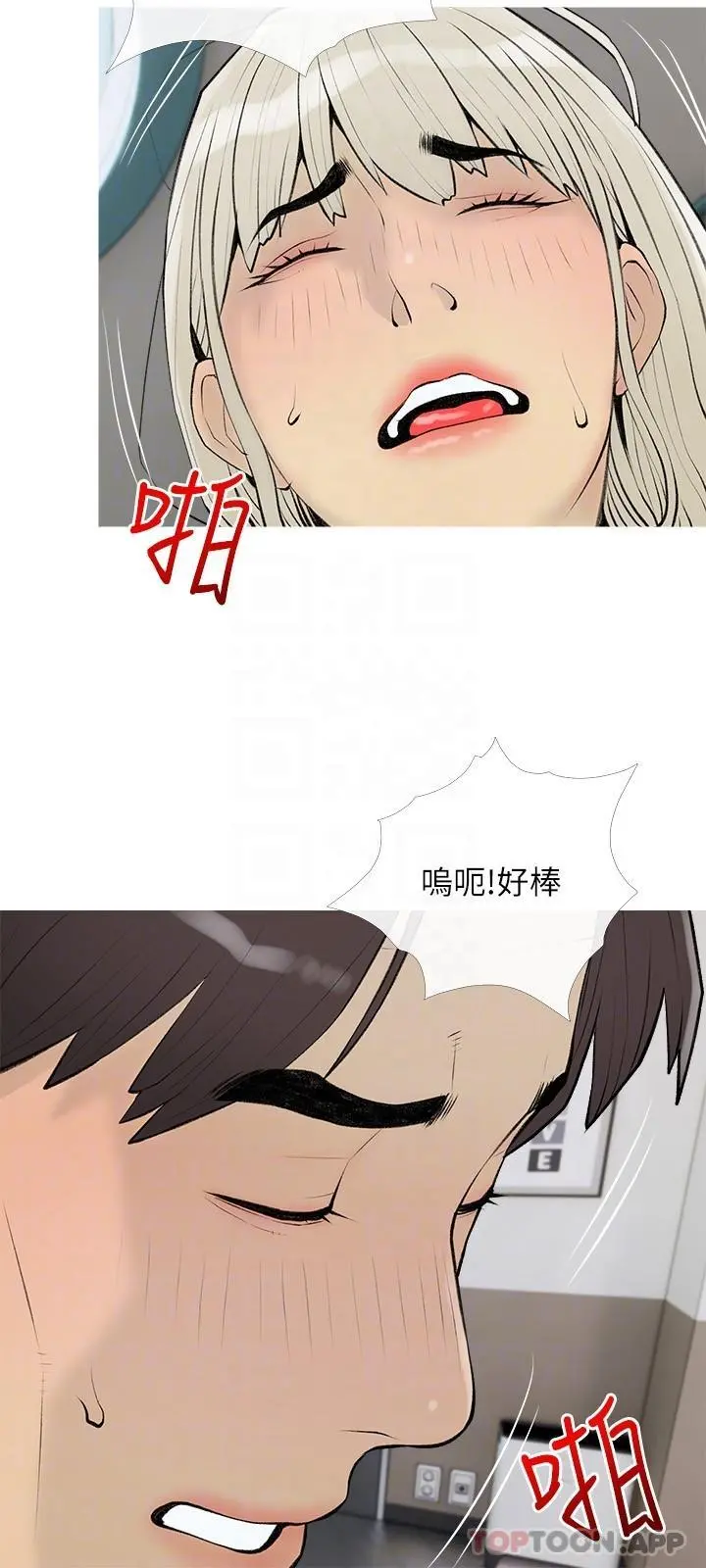 阿姨的家教课 第97话-社长，我爱你 第18页
