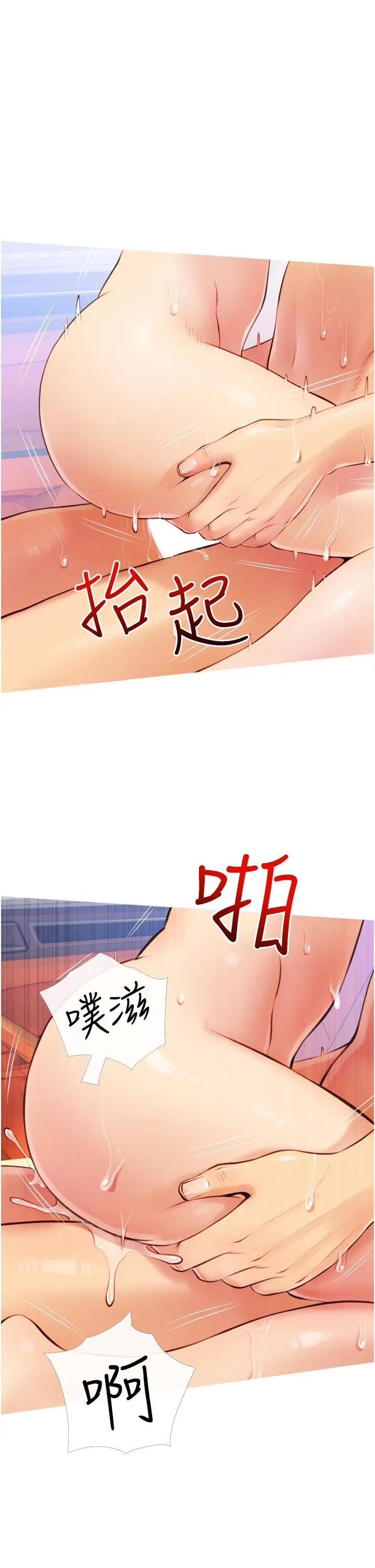 阿姨的家教课 第9话-太舒服了，不要停！ 第17页