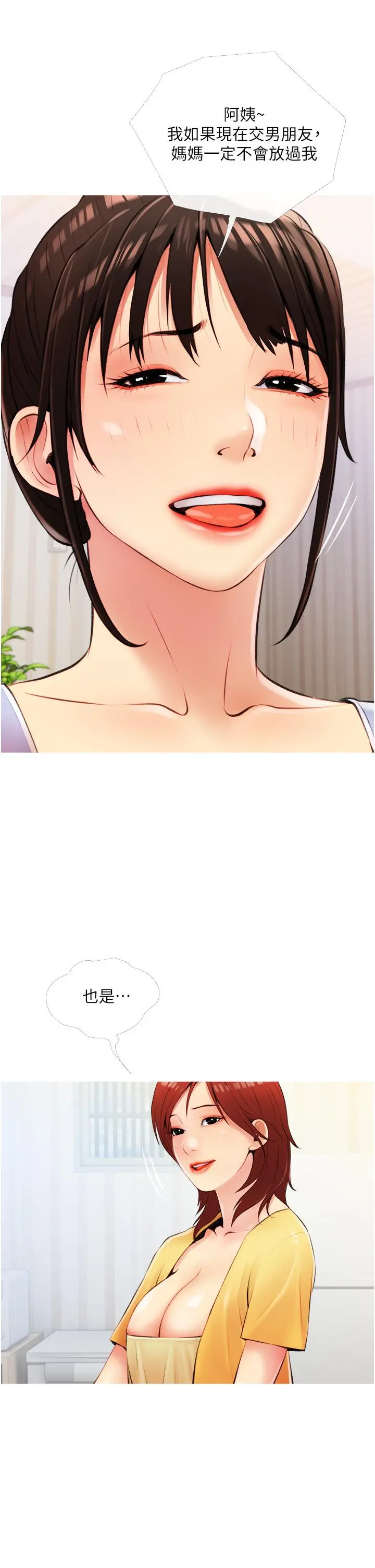 阿姨的家教课 第9话-太舒服了，不要停！ 第25页