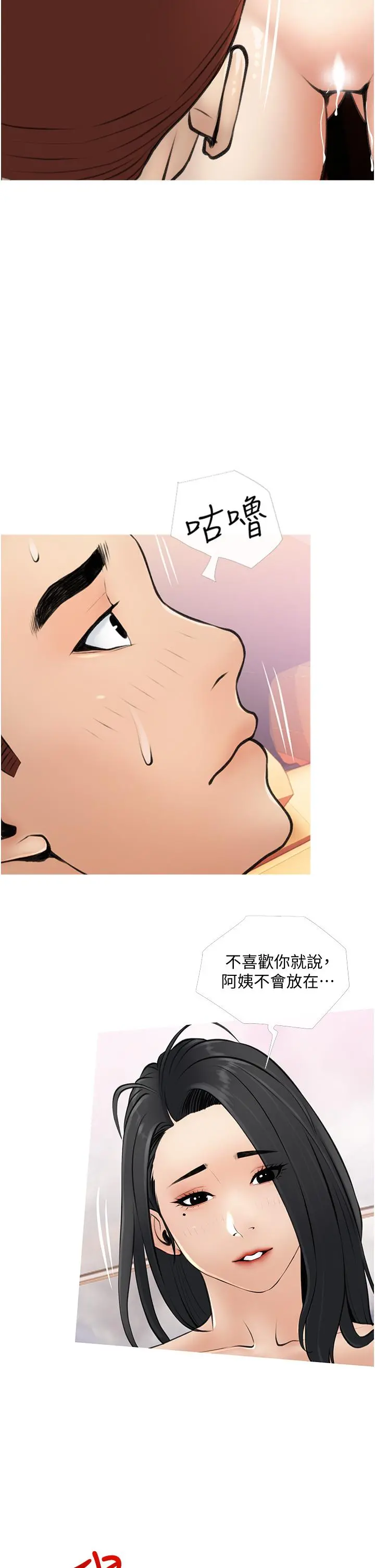 阿姨的家教课 第9话-太舒服了，不要停！ 第2页