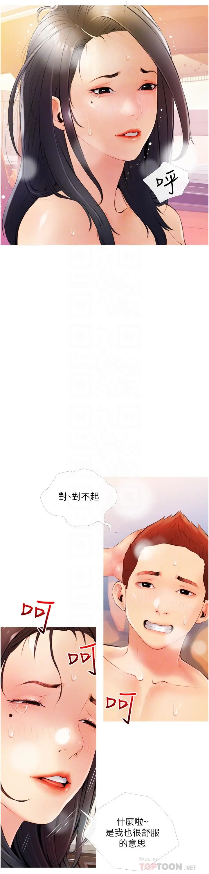 阿姨的家教课 第9话-太舒服了，不要停！ 第14页