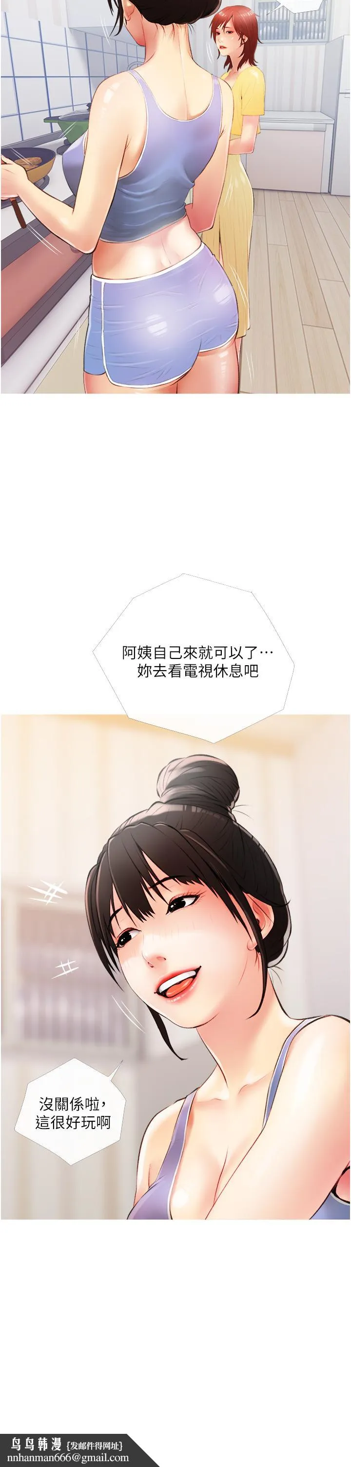 阿姨的家教课 第9话-太舒服了，不要停！ 第22页