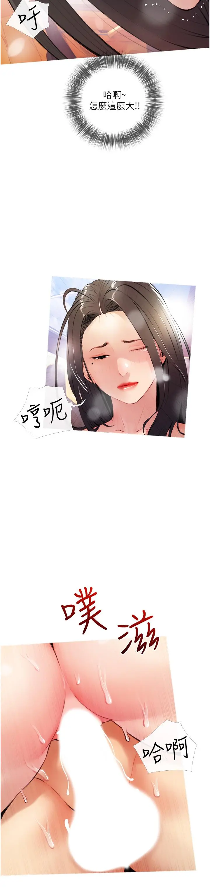 阿姨的家教课 第9话-太舒服了，不要停！ 第11页