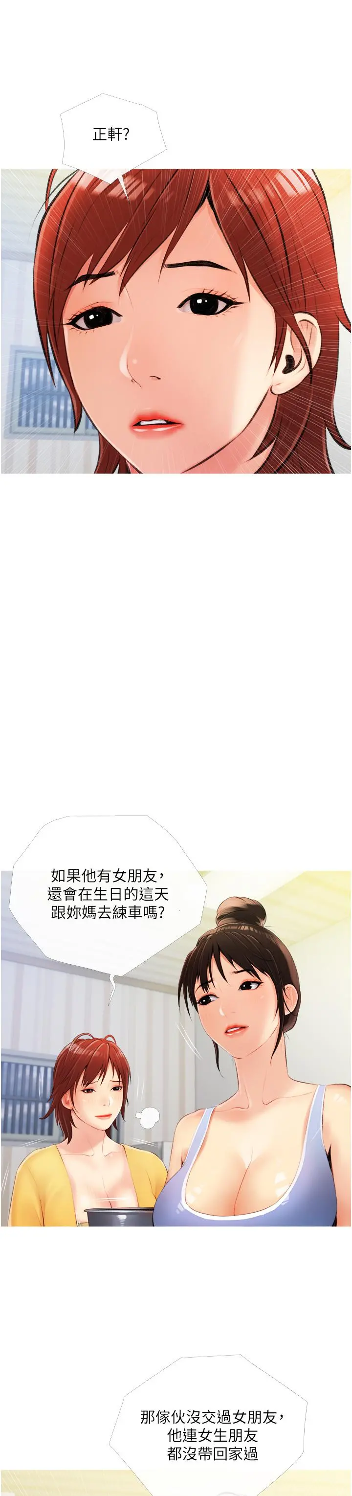 阿姨的家教课 第9话-太舒服了，不要停！ 第27页