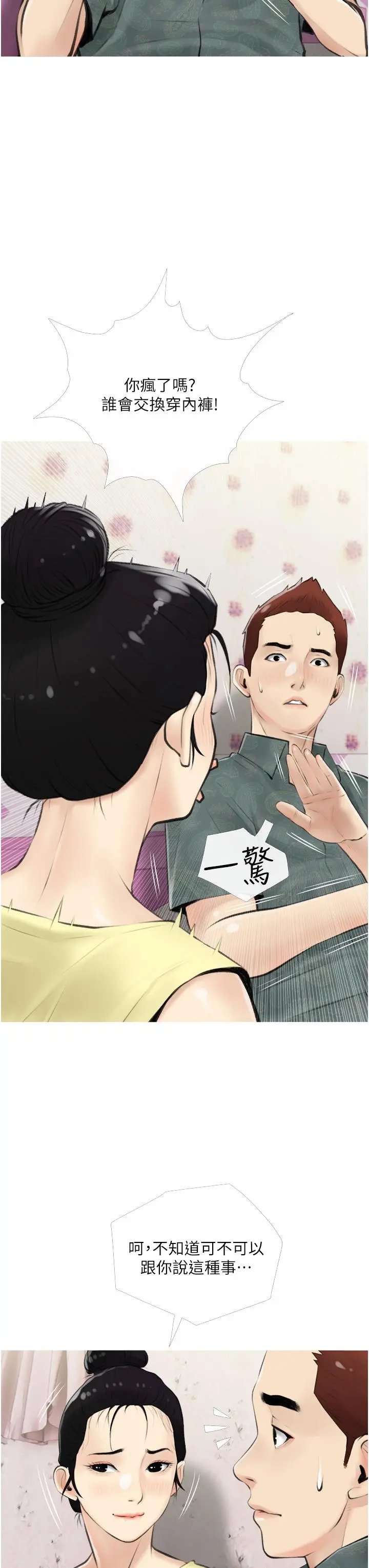 阿姨的家教课 第5话-在床上大胆淫荡的她 第23页