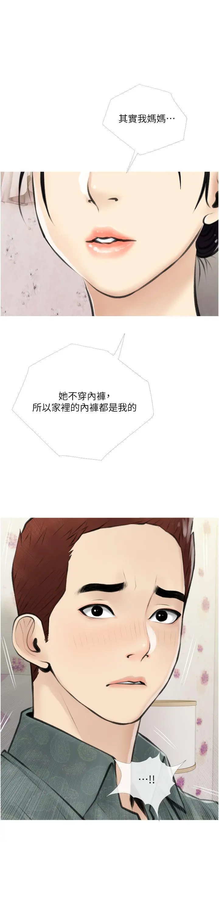 阿姨的家教课 第5话-在床上大胆淫荡的她 第25页