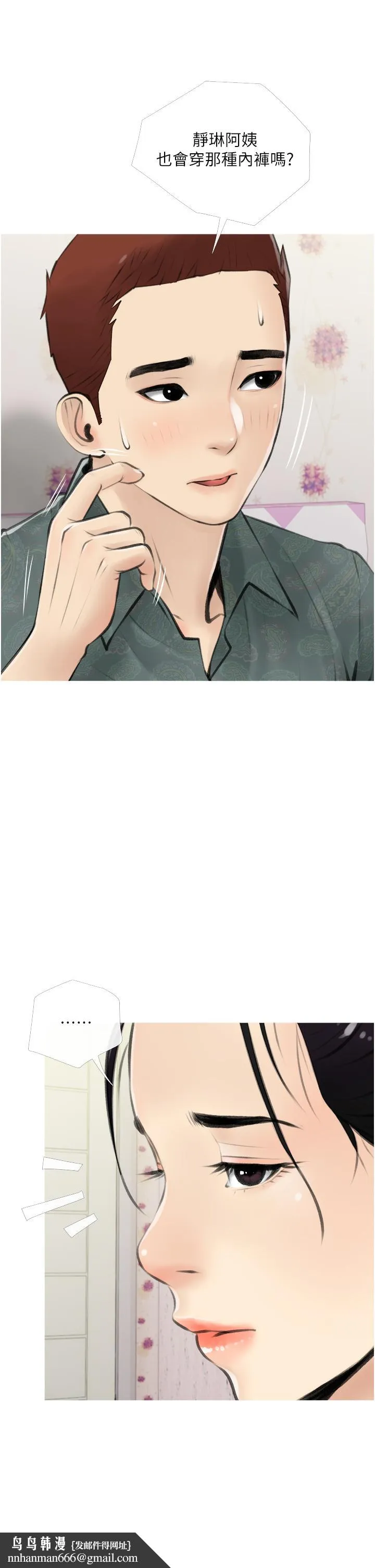 阿姨的家教课 第5话-在床上大胆淫荡的她 第21页