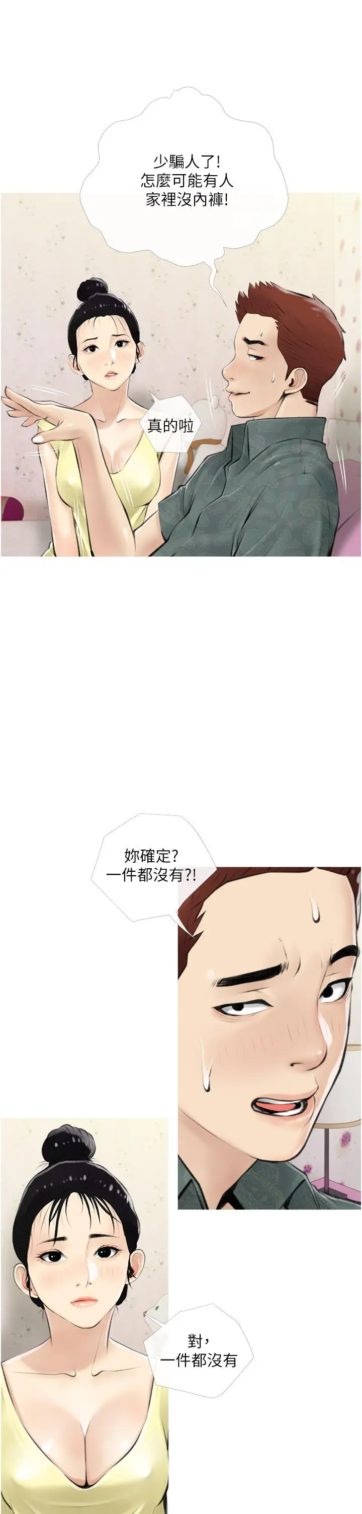 阿姨的家教课 第5话-在床上大胆淫荡的她 第26页
