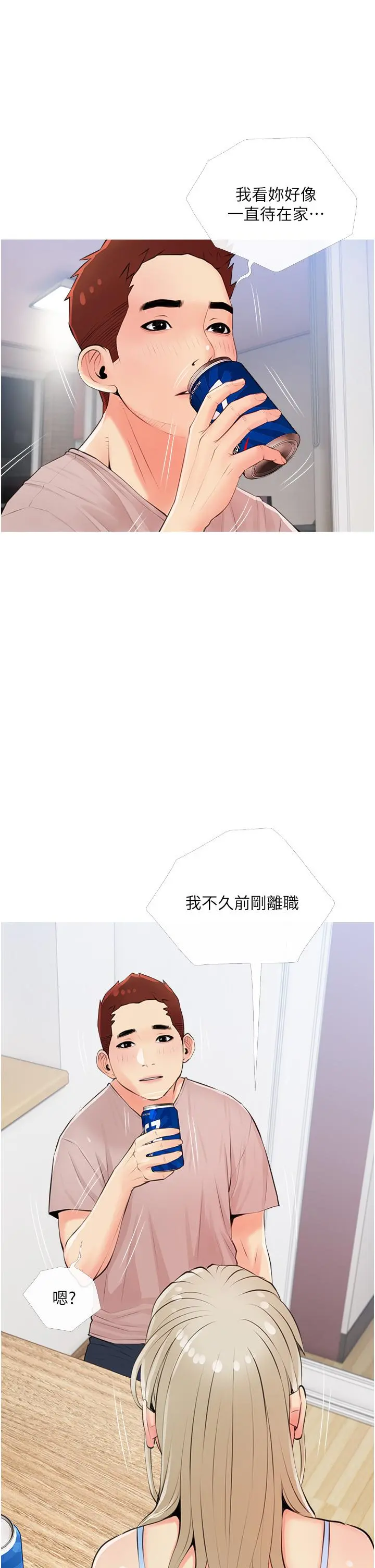阿姨的家教课 第50话-禁断之恋 第25页