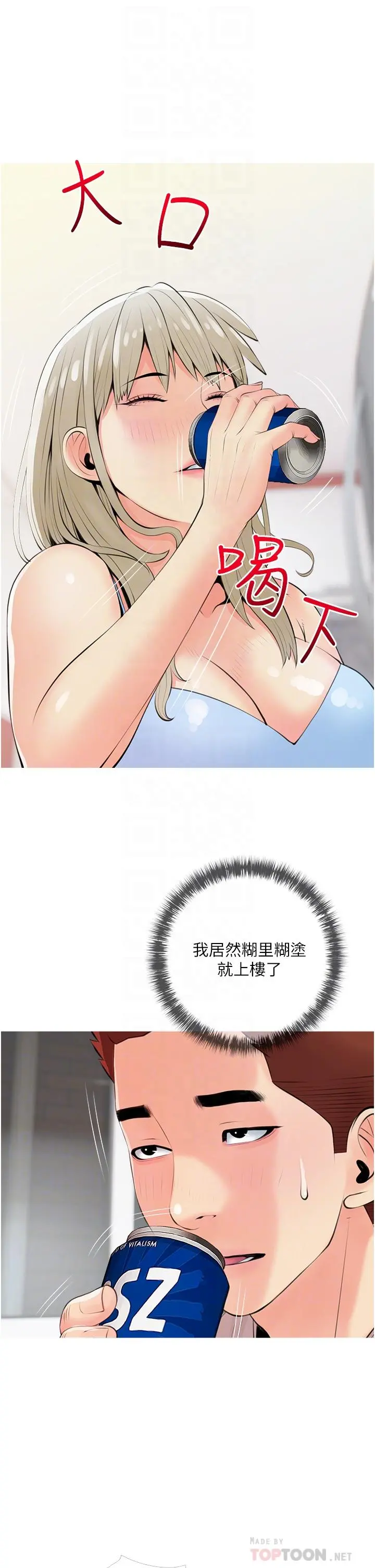 阿姨的家教课 第50话-禁断之恋 第10页