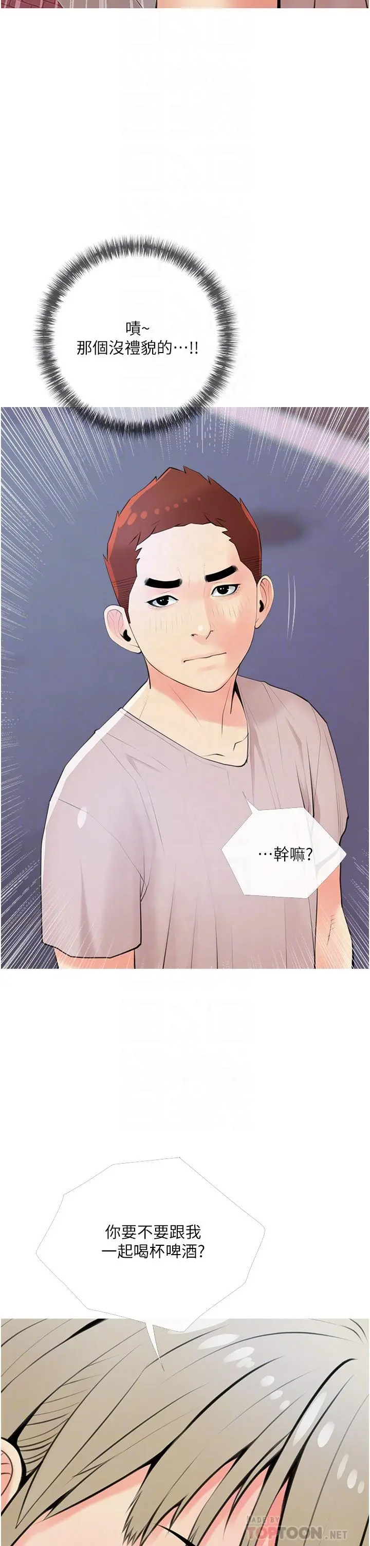 阿姨的家教课 第50话-禁断之恋 第6页