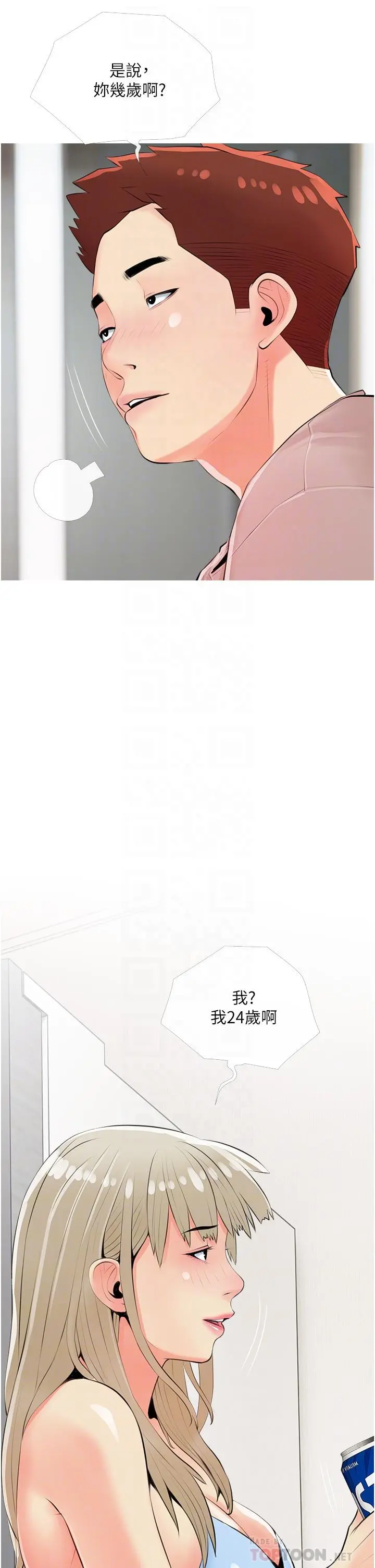 阿姨的家教课 第50话-禁断之恋 第14页