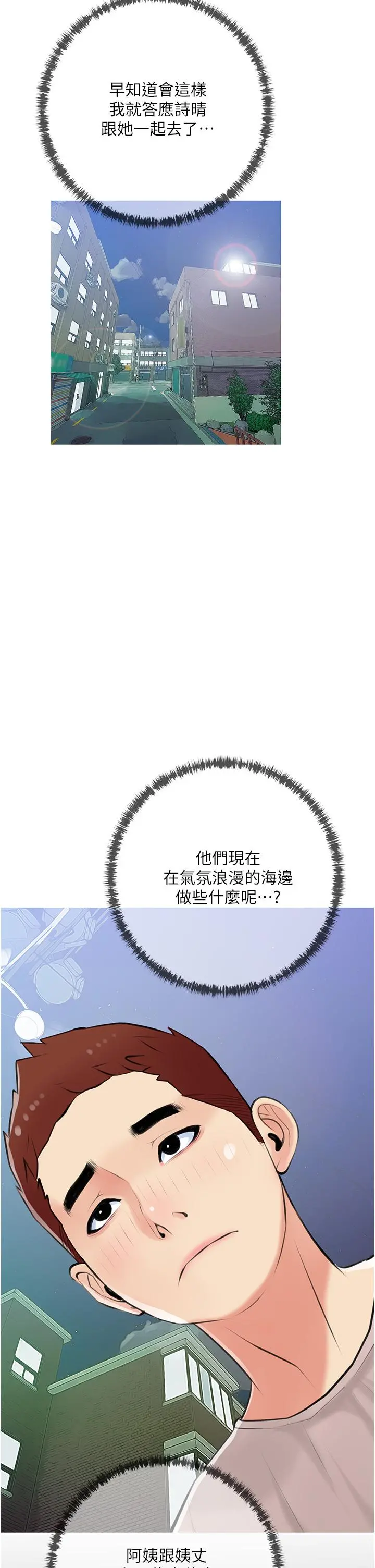 阿姨的家教课 第50话-禁断之恋 第2页